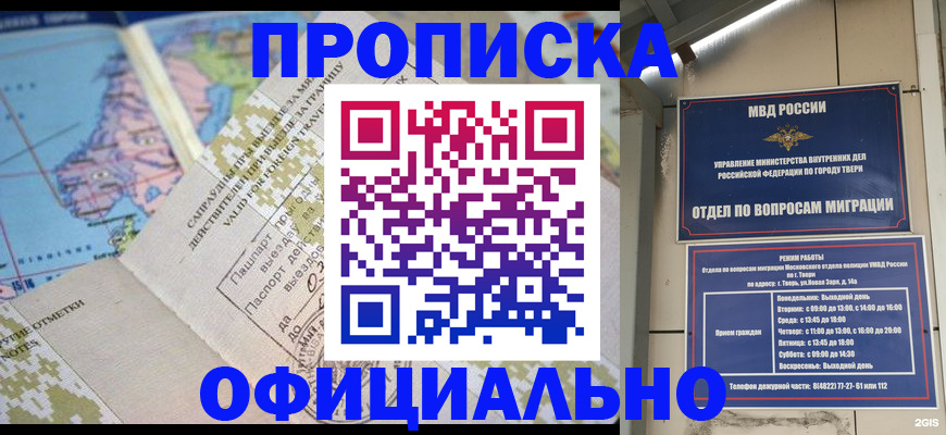 прописка ребенка в Гудермесе